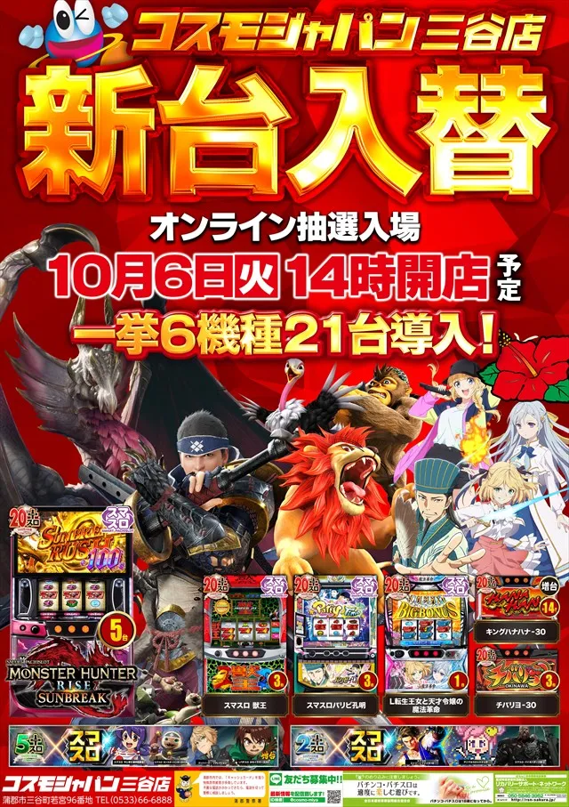 コスモジャパン三谷店の最新情報画像