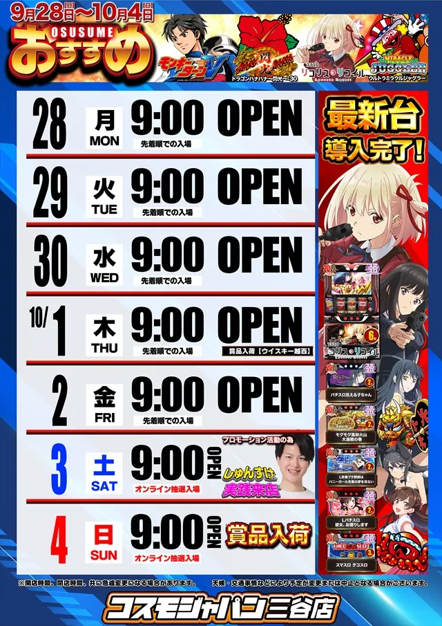 コスモジャパン三谷店の最新情報画像