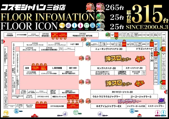 コスモジャパン三谷店の最新情報画像