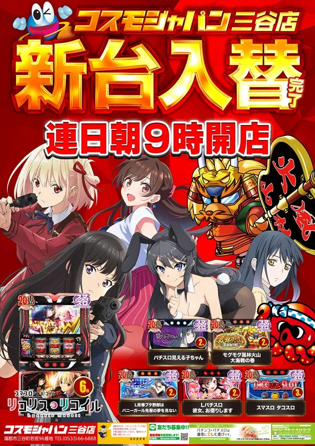 コスモジャパン三谷店の最新情報画像