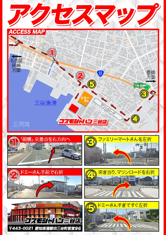 コスモジャパン三谷店の最新情報画像