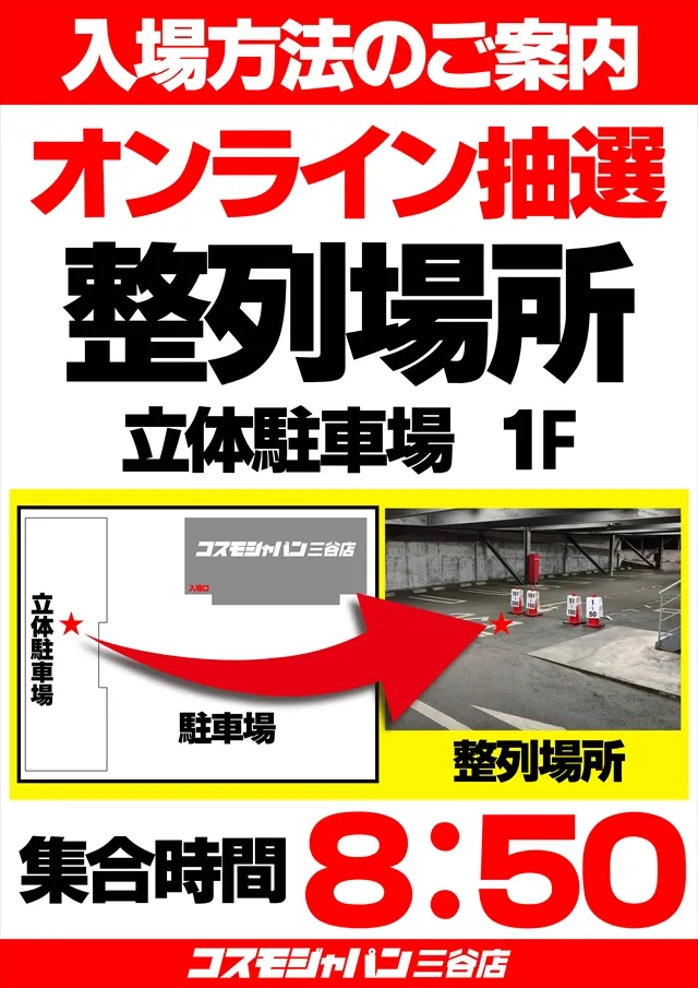 コスモジャパン三谷店の最新情報画像