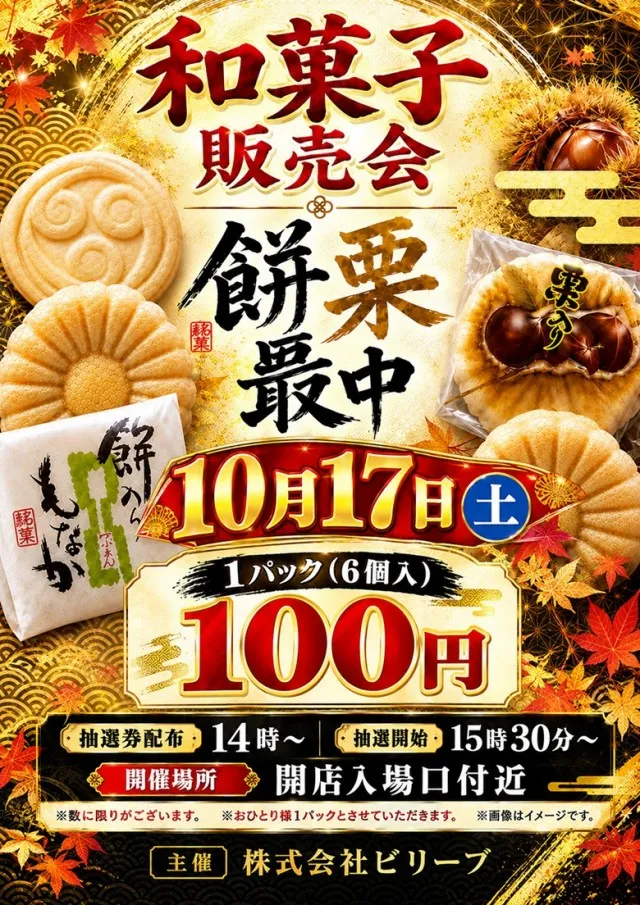 チャンピオンタイキ蒲郡店の最新情報画像