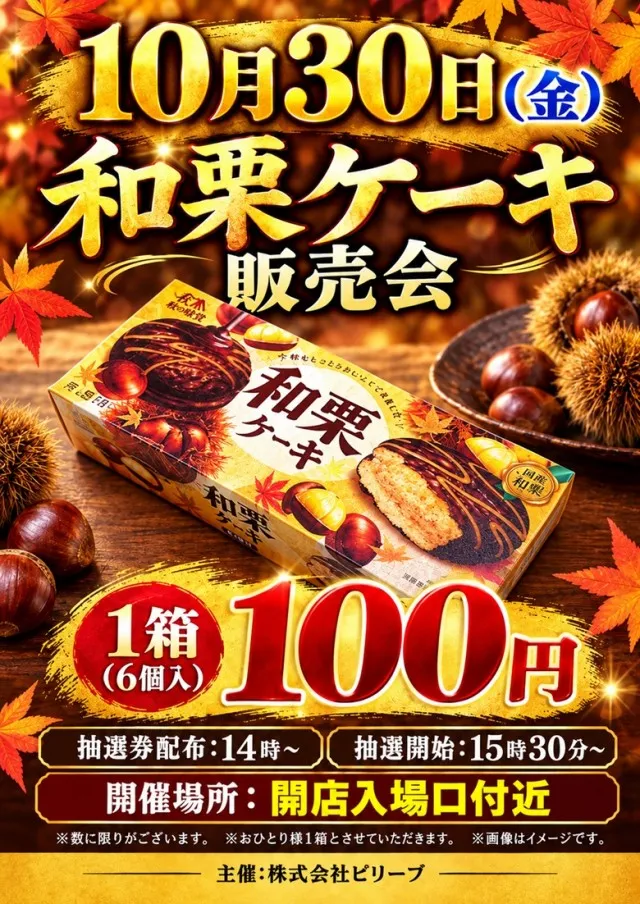 チャンピオンタイキ蒲郡店の最新情報画像