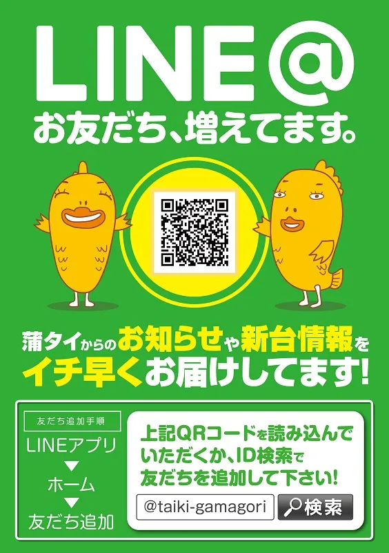 チャンピオンタイキ蒲郡店の最新情報画像