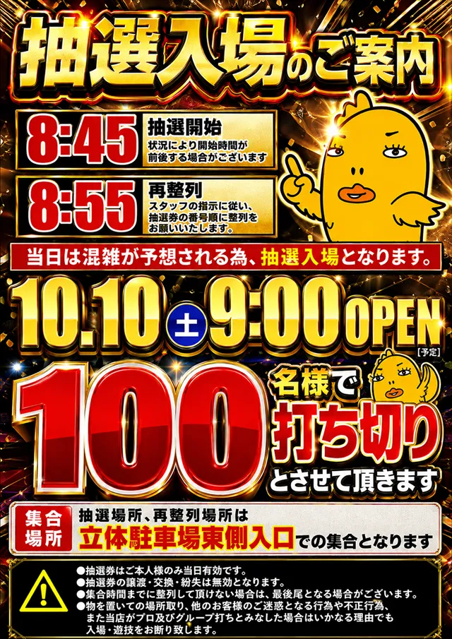 チャンピオンタイキ蒲郡店の最新情報画像
