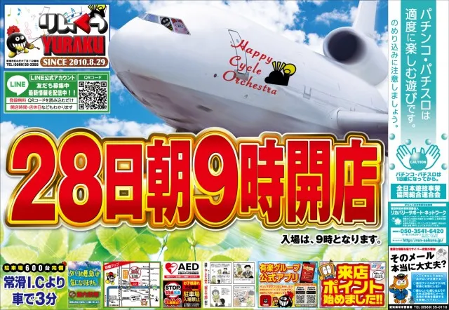 有楽りんくう店の最新情報画像