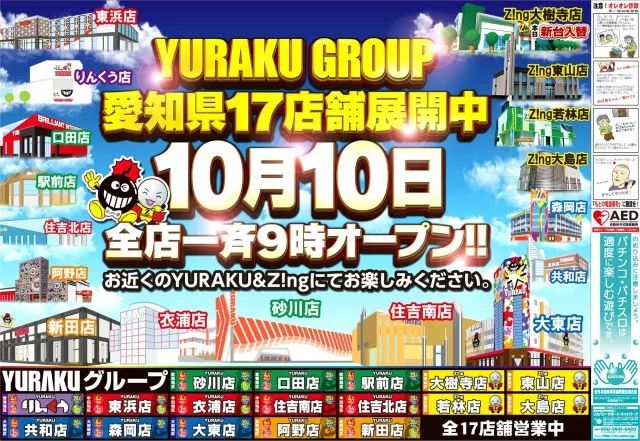 有楽りんくう店の最新情報画像