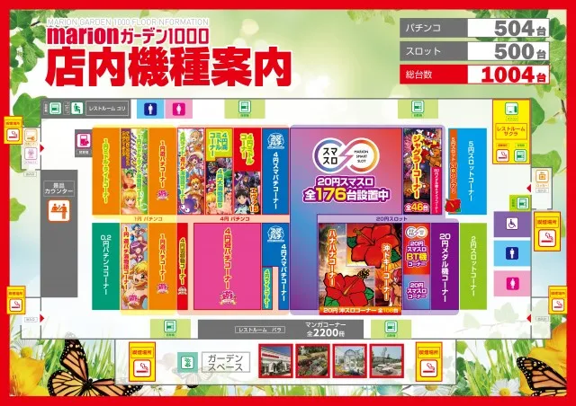 マリオンガーデン1000の最新情報画像