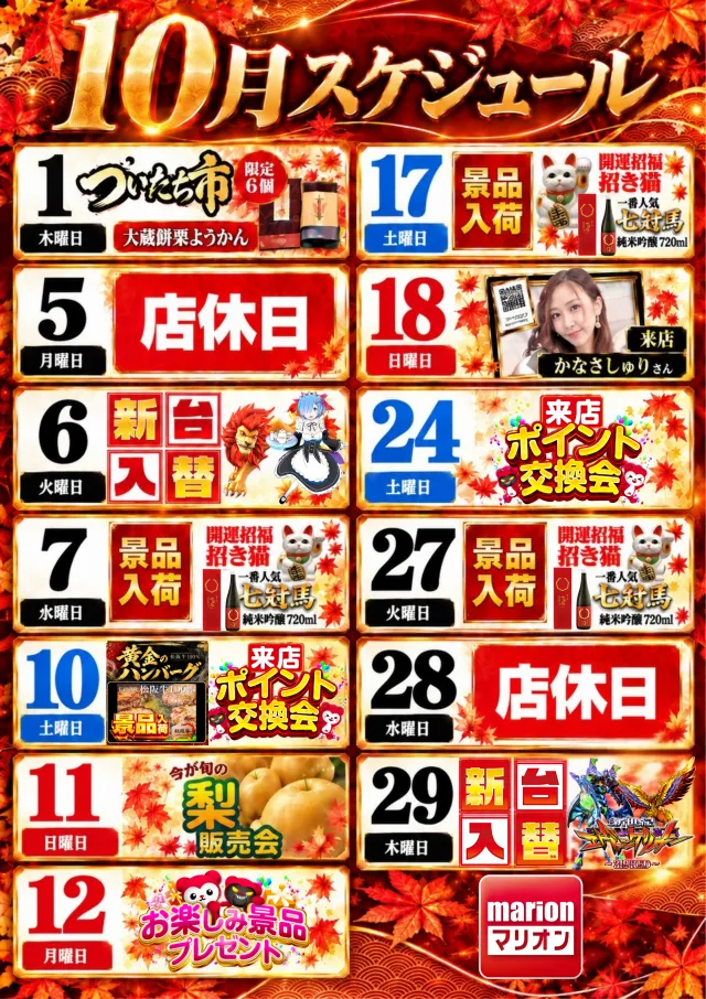 マリオンガーデン1000の最新情報画像