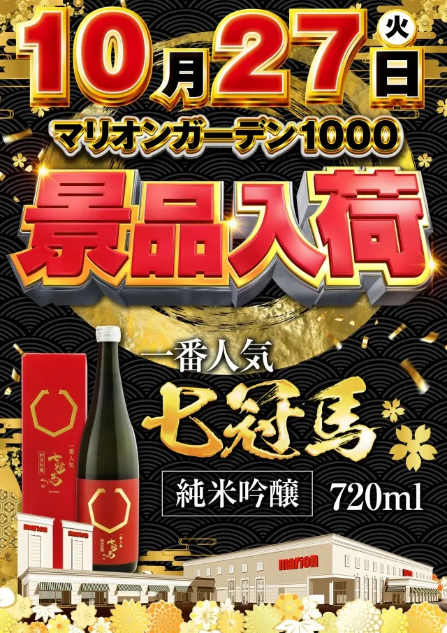 マリオンガーデン1000の最新情報画像