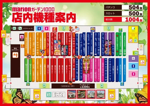マリオンガーデン1000の最新情報画像