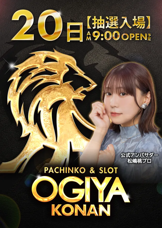 オーギヤ江南店の最新情報画像