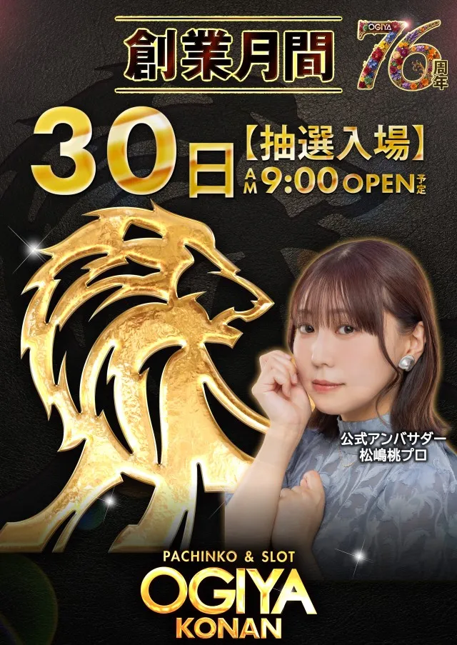 オーギヤ江南店の最新情報画像