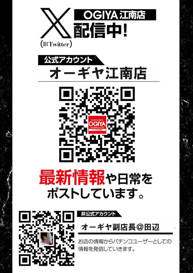 オーギヤ江南店の最新情報画像