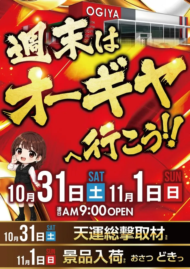オーギヤ江南店の最新情報画像