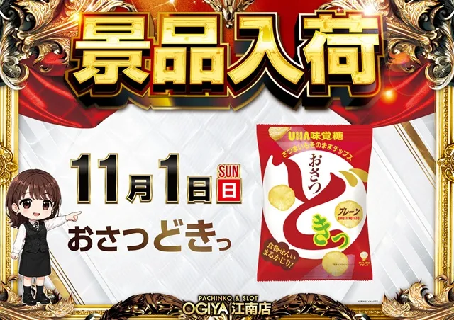 オーギヤ江南店の最新情報画像