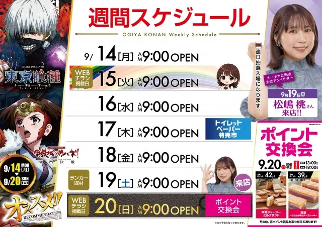 オーギヤ江南店の最新情報画像
