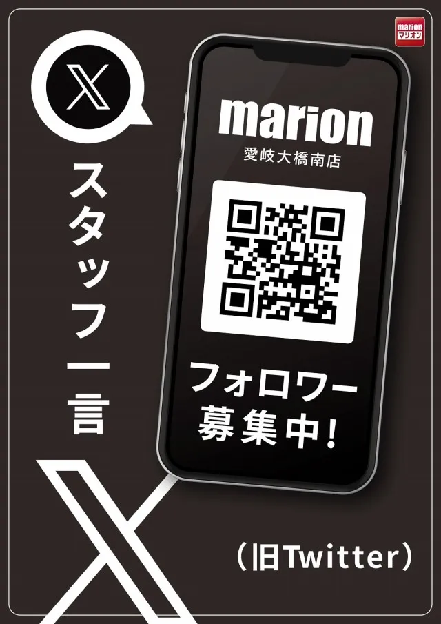 マリオン愛岐大橋南店の最新情報画像