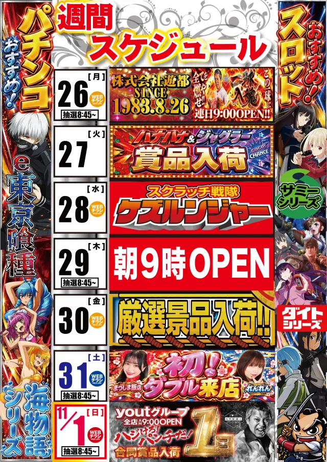 yout小牧店の最新情報画像