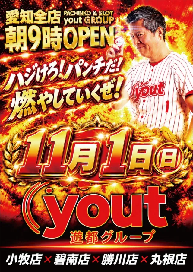 yout小牧店の最新情報画像