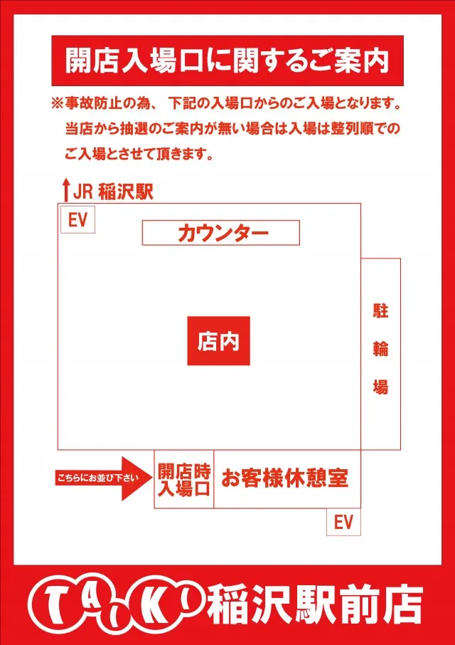 タイキ稲沢駅前店の最新情報画像
