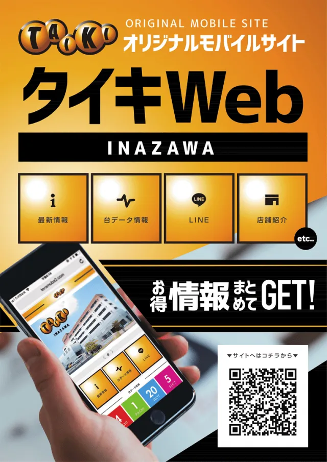 タイキ稲沢駅前店の最新情報画像