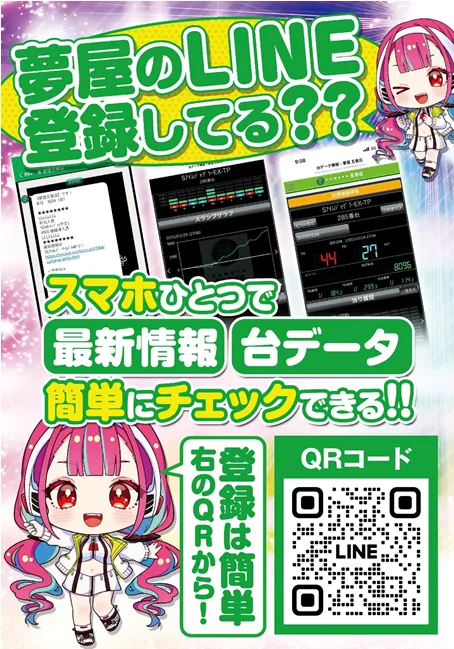夢屋稲沢店の最新情報画像