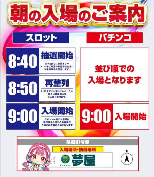 夢屋稲沢店の最新情報画像