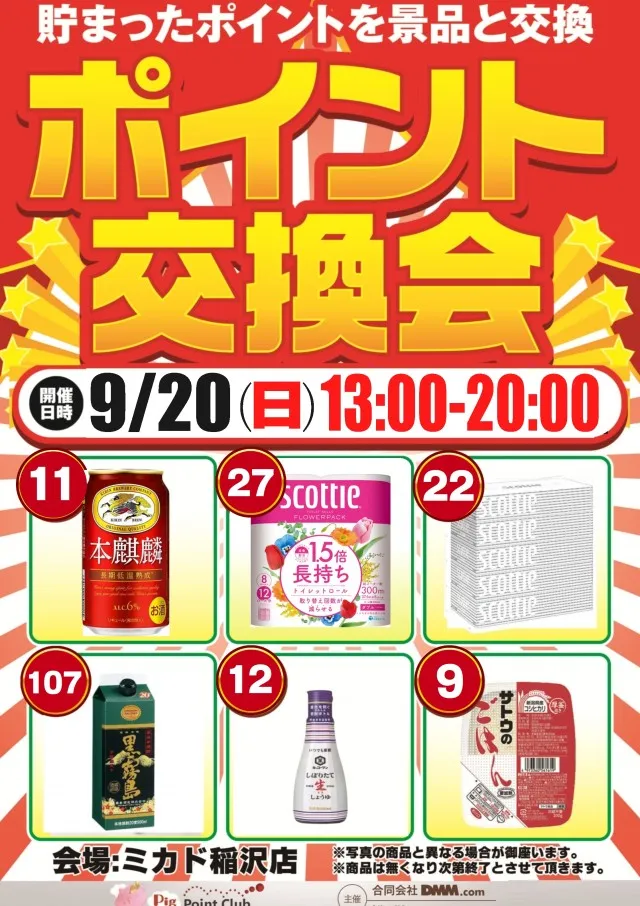 ミカド稲沢店の最新情報画像