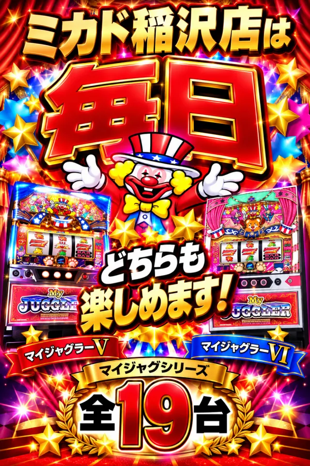 ミカド稲沢店の最新情報画像