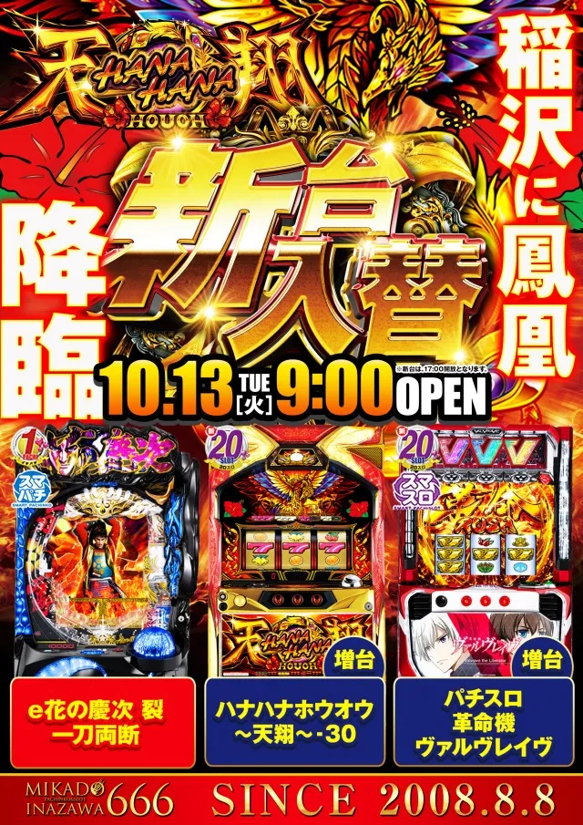 ミカド稲沢店の最新情報画像