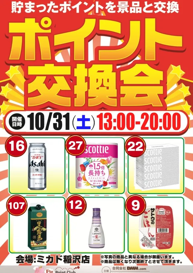 ミカド稲沢店の最新情報画像