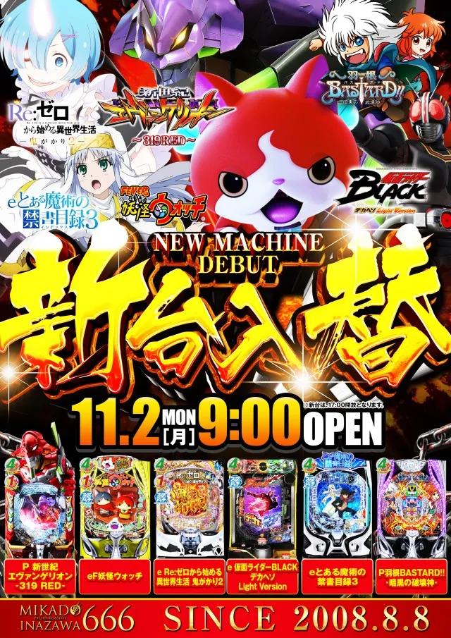 ミカド稲沢店の最新情報画像