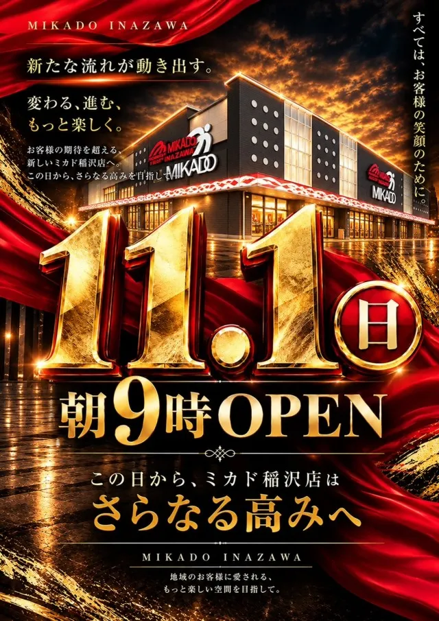ミカド稲沢店の最新情報画像