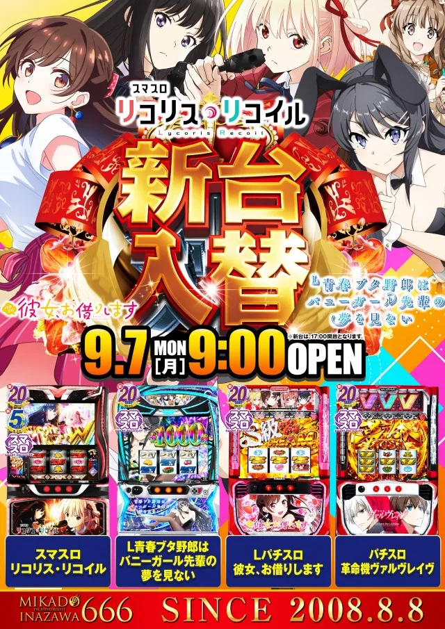 ミカド稲沢店の最新情報画像