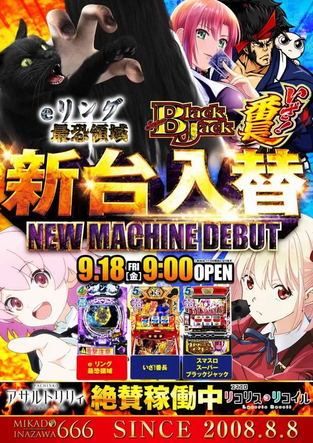 ミカド稲沢店の最新情報画像