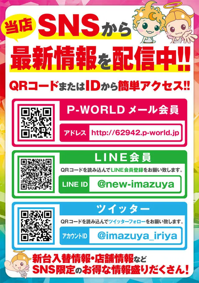 ニュー今津屋入谷店の最新情報画像