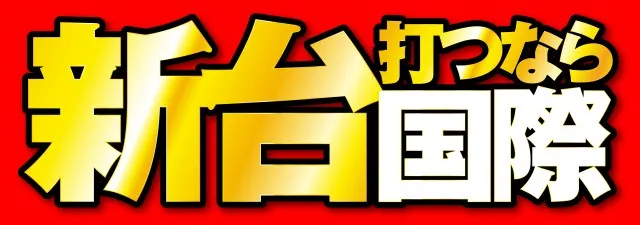 国際センター高田馬場店の最新情報画像