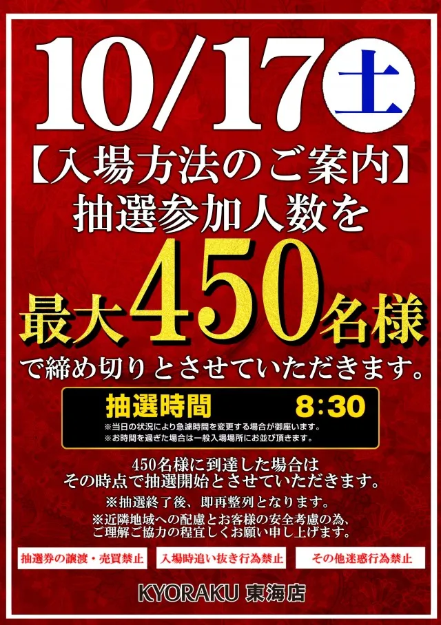 KYORAKU東海店の最新情報画像