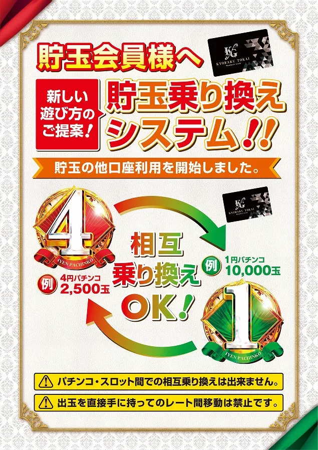 KYORAKU東海店の最新情報画像
