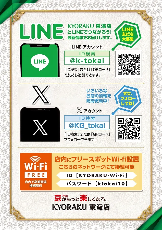 KYORAKU東海店の最新情報画像