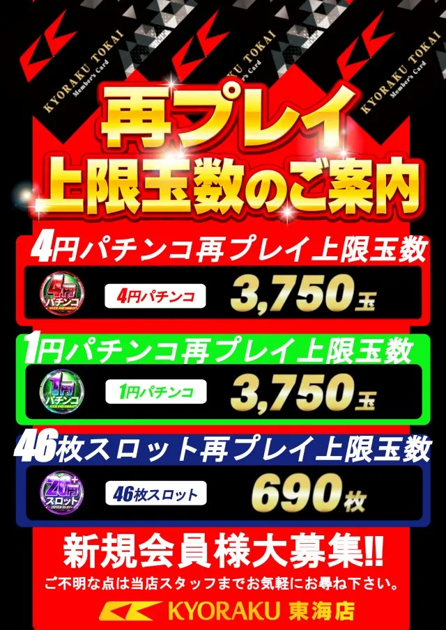 KYORAKU東海店の最新情報画像
