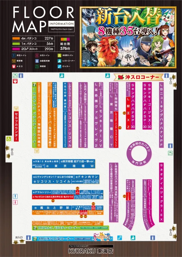 KYORAKU東海店の最新情報画像
