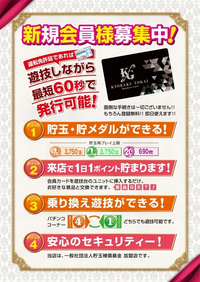 KYORAKU東海店の最新情報画像