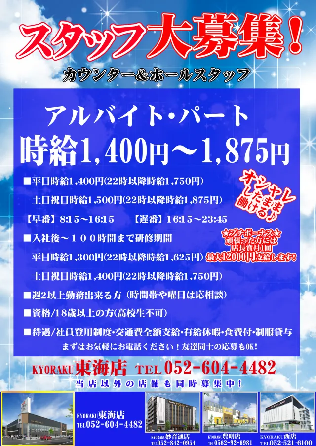 KYORAKU東海店の最新情報画像