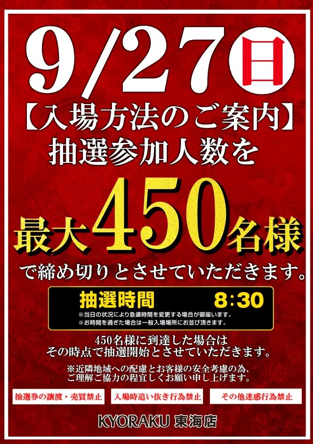 KYORAKU東海店の最新情報画像