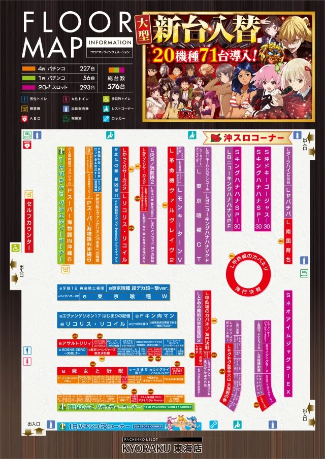 KYORAKU東海店の最新情報画像