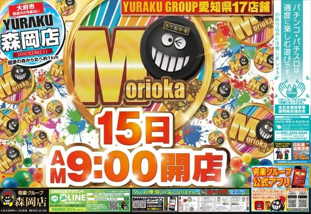 有楽森岡店の最新情報画像