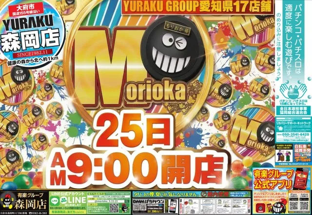 有楽森岡店の最新情報画像